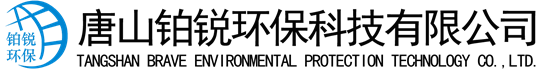 除塵設(shè)備_脫硝脫硫設(shè)備_污水處理_煙氣粉塵治理_唐山鉑銳環(huán)?？萍加邢薰?></a>
    <div   id=
